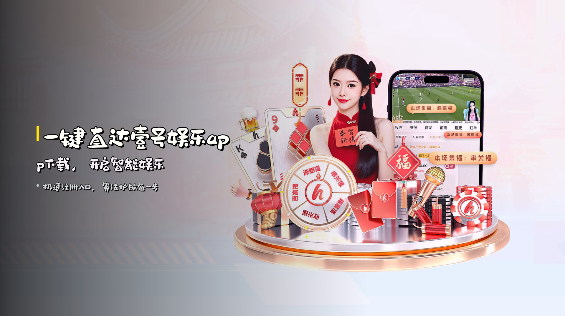 一键直达壹号娱乐app下载，开启智能娱乐