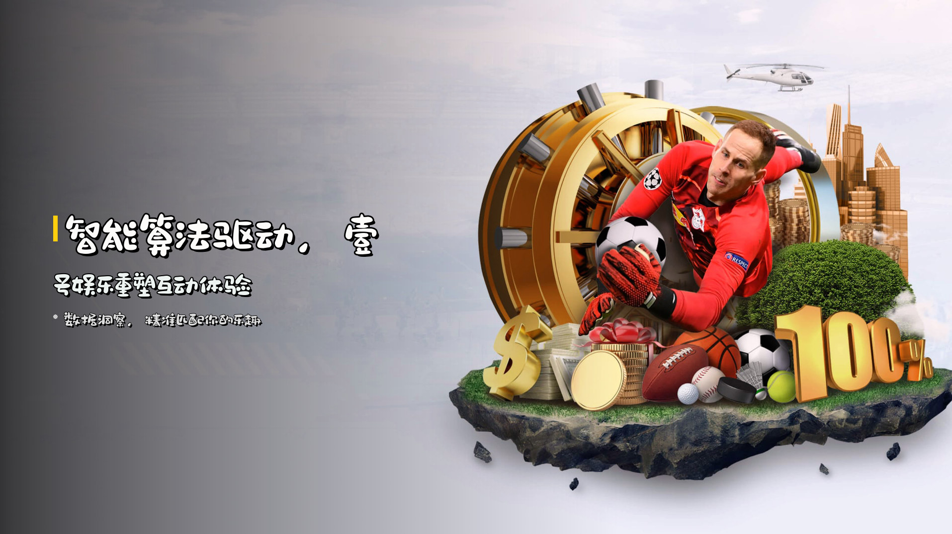 智能算法驱动，壹号娱乐重塑互动体验