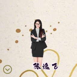 陈逸飞