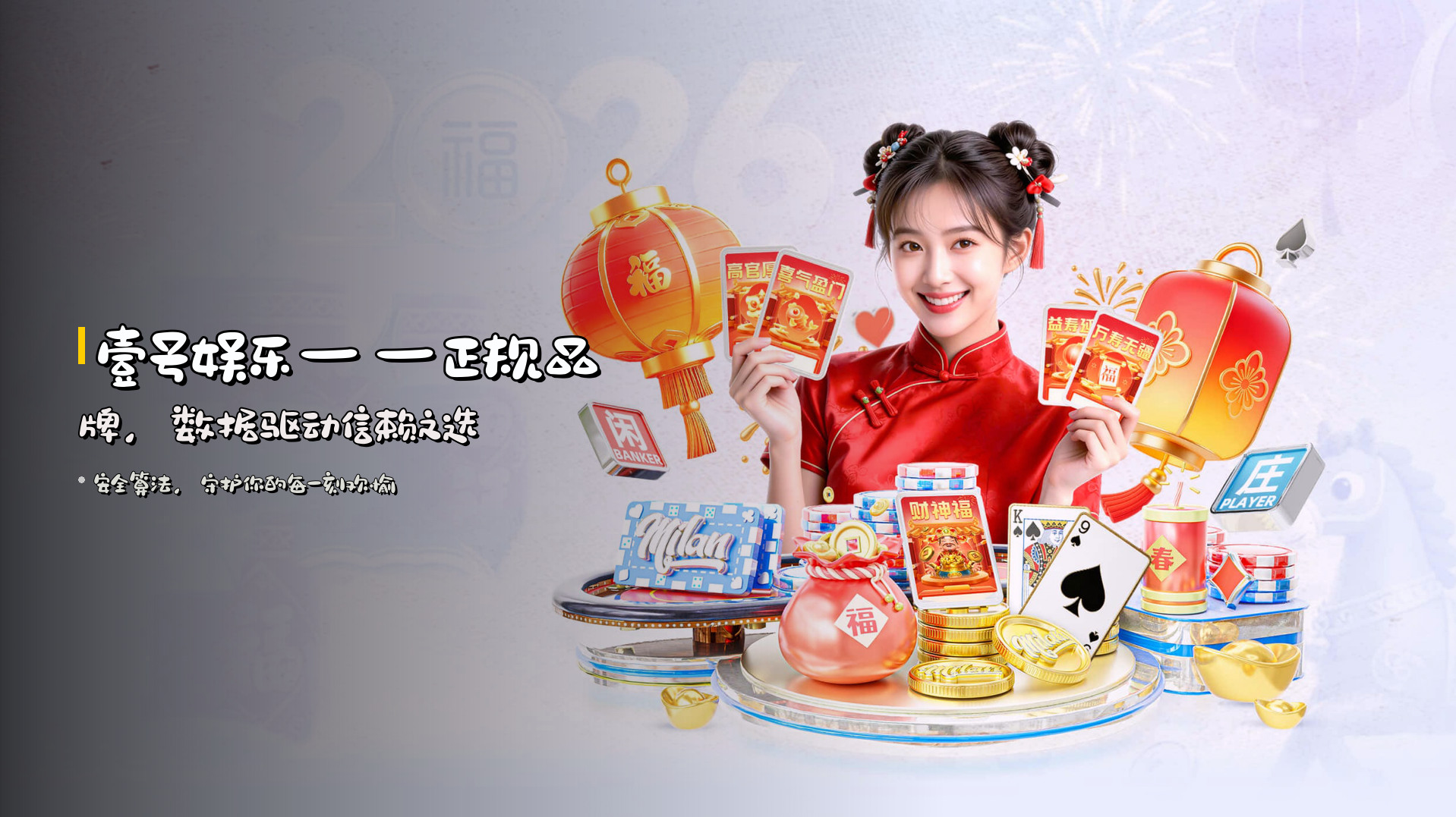 壹号娱乐——正规品牌，数据驱动信赖之选